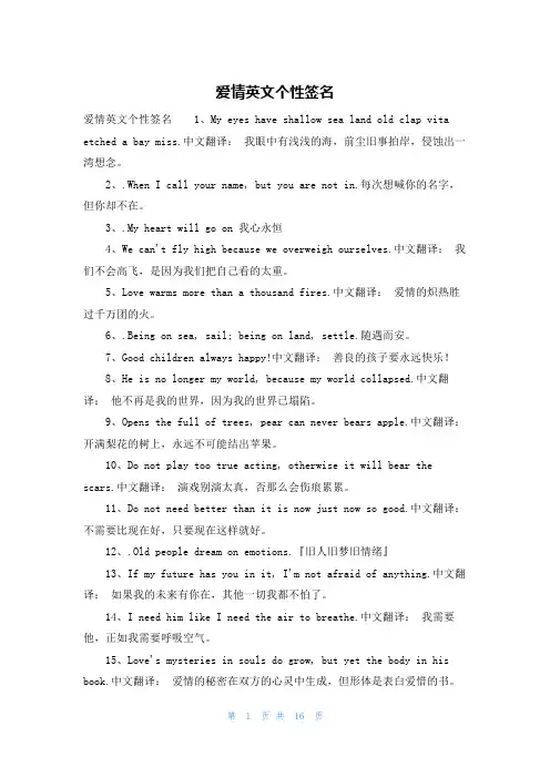 爱情英文个性签名