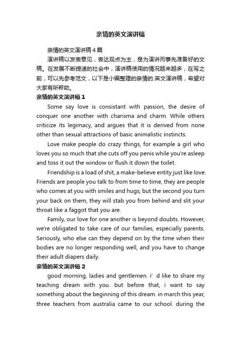 亲情的英文演讲稿4篇