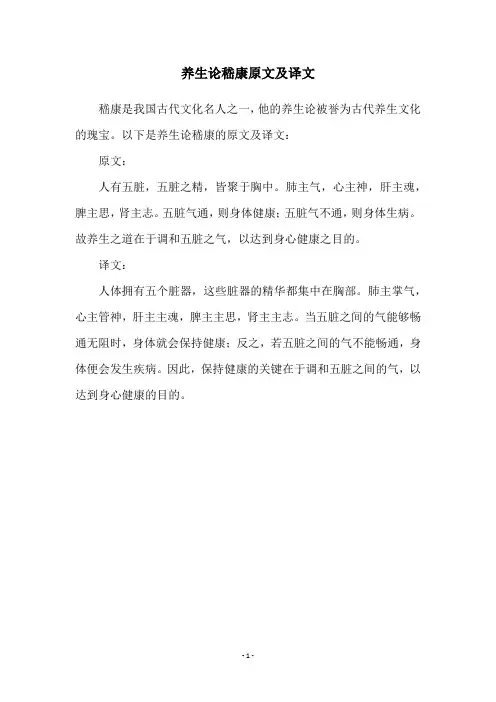 养生论嵇康原文及译文