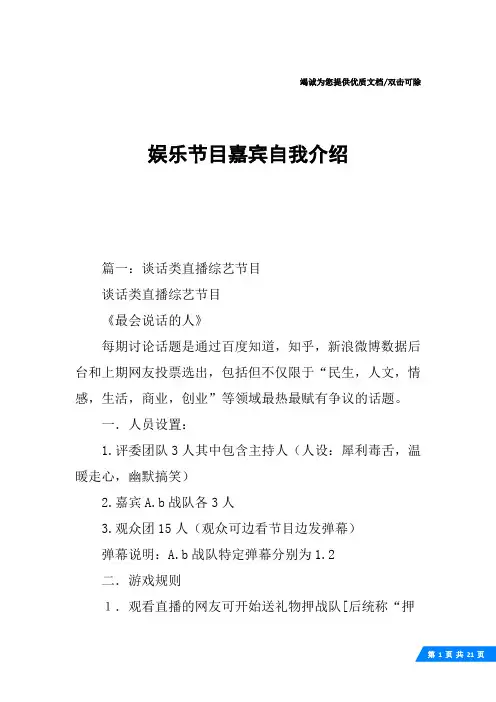 娱乐节目嘉宾自我介绍