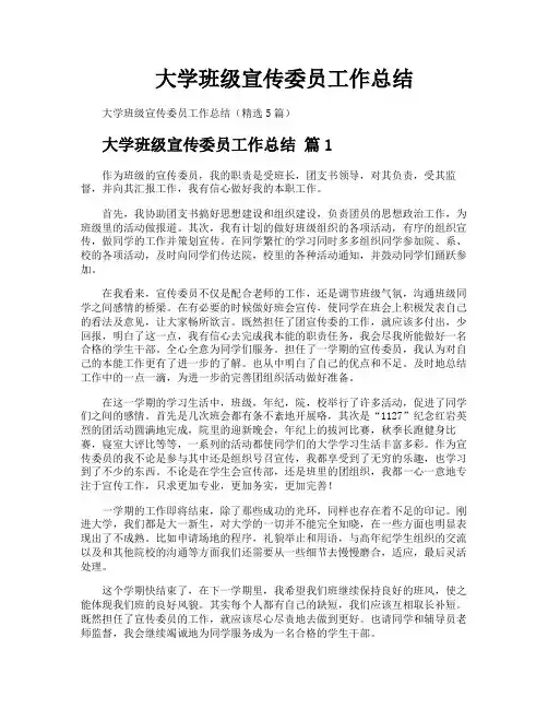 大学班级宣传委员工作总结