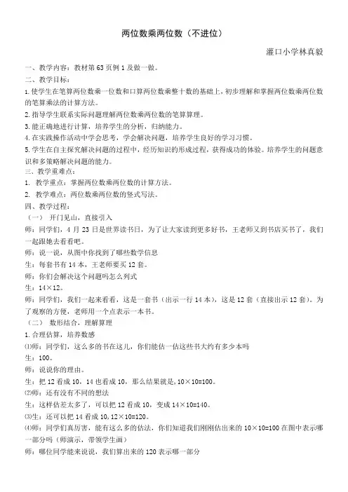 河北教育出版社小学数学三年级下册 两位数乘两位数(不进位)-一等奖