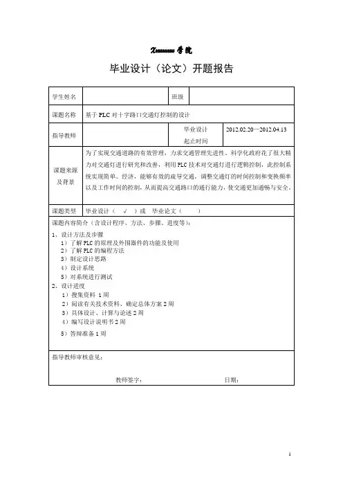 电气自动化专业-毕业设计开题报告