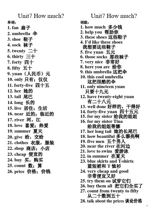 译林版四年级Unit7词组