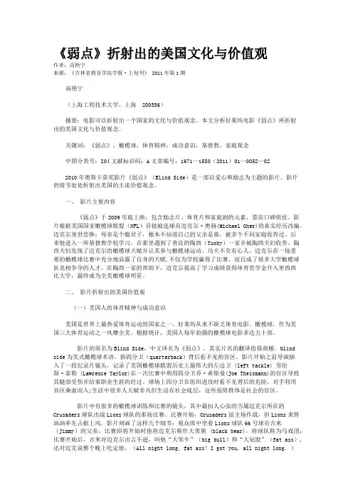 《弱点》折射出的美国文化与价值观
