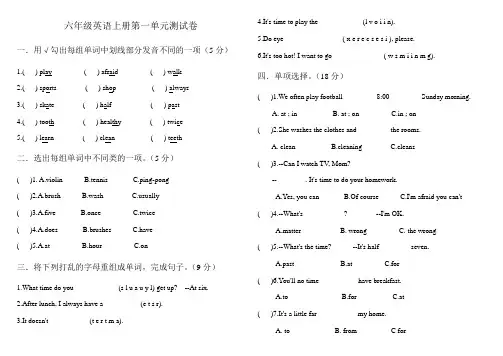 陕旅版六年级英语上册第一单元测试卷