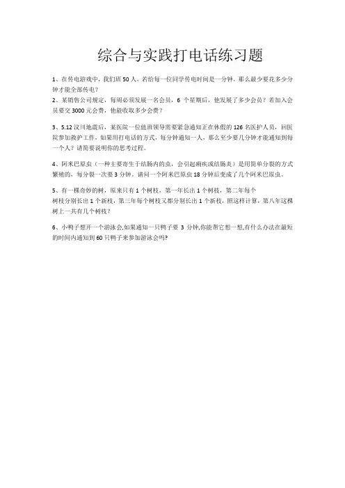 数学人教版五年级下册综合与实践打电话练习题