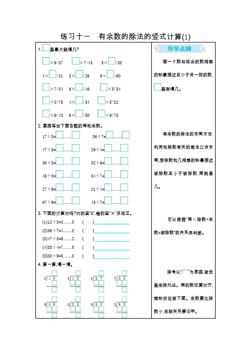 二年级下数学练习十一 有余数的除法的竖式计算(1)