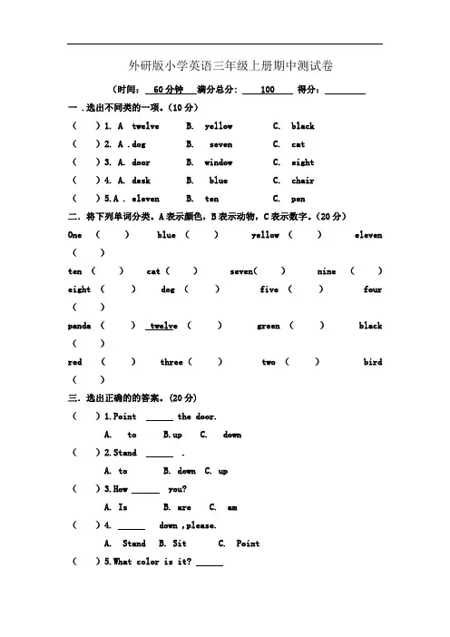 小学三年级上册英语期中试卷外研版(含答案)