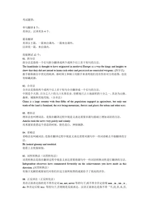 英语翻译课复习资料资料
