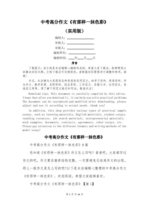 中考高分作文《有那样一抹色彩》