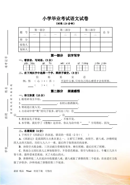 苏教版2022年六年级下册语文期末试卷