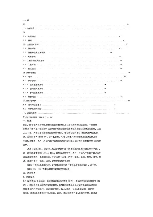 CIV说明书