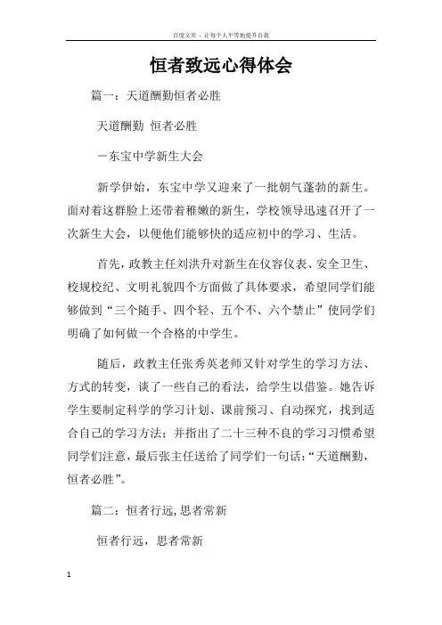 恒者致远心得体会