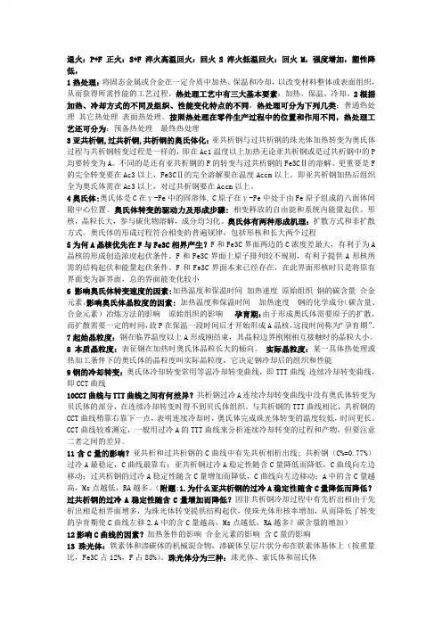 钢的热处理