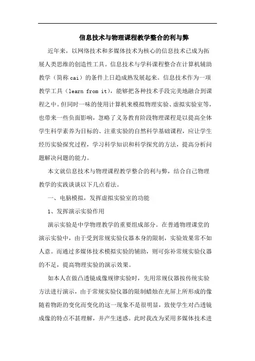 信息技术与物理课程教学整合的利与弊