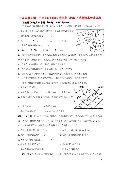 甘肃省岷县第一中学2024_2025学年高二地理上学期期末考试试题