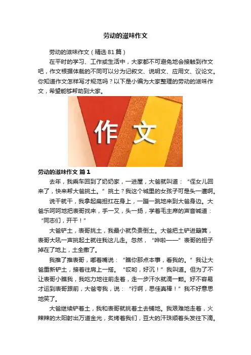 劳动的滋味作文