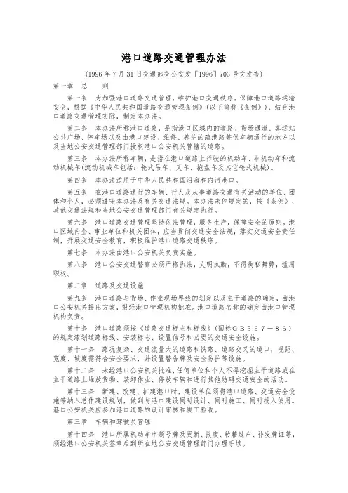 港口道路交通管理办法