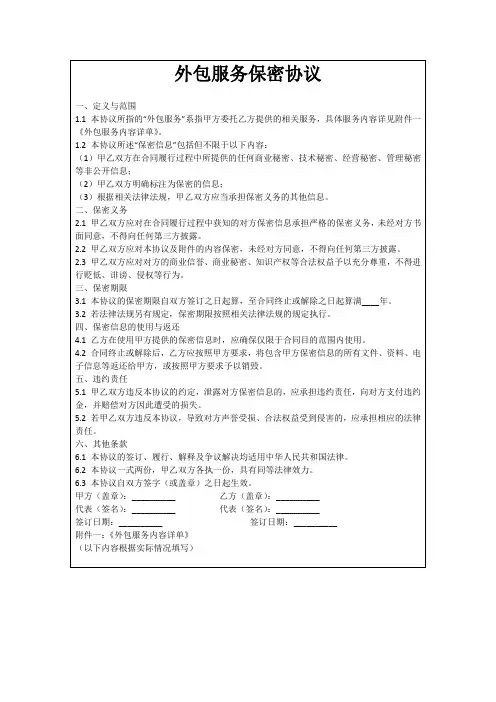 外包服务保密协议