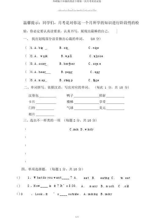 外研版六年级的英语下册第一次月考英语试卷