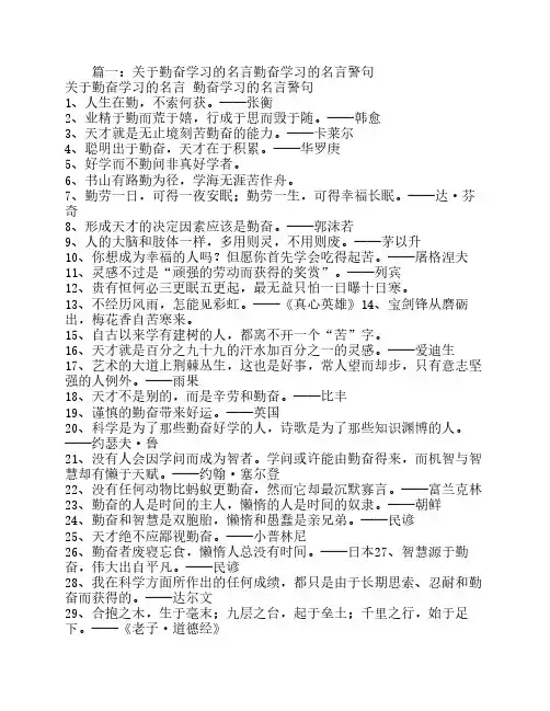 学习格言警句
