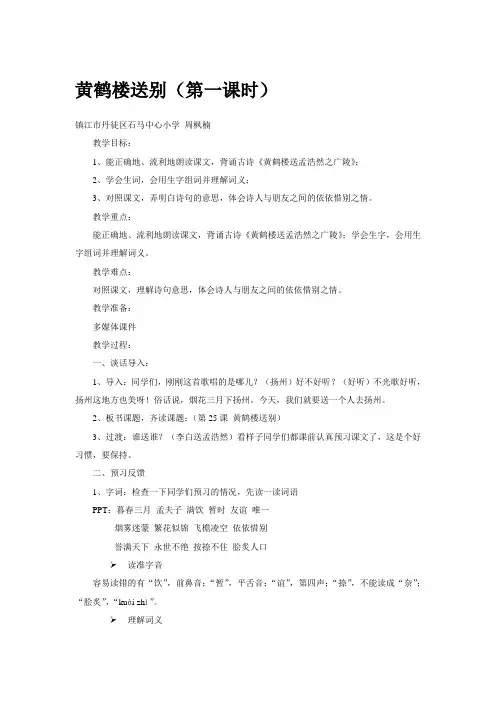 苏教版小学语文五年级上册 黄鹤楼送别 教学设计 教案