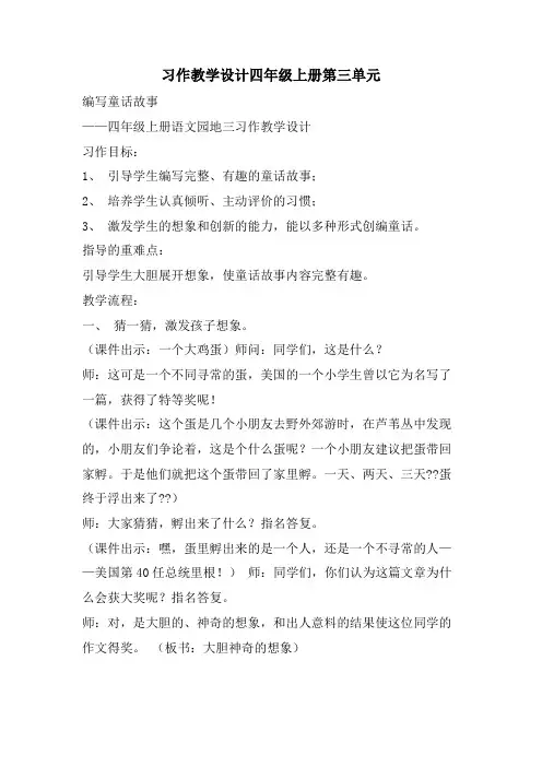 习作教学设计四年级上册第三单元
