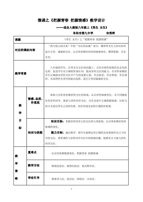 《把握青春把握情感》教案