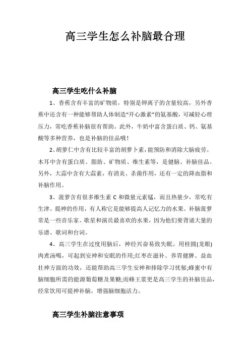 高三学生怎么补脑最合理