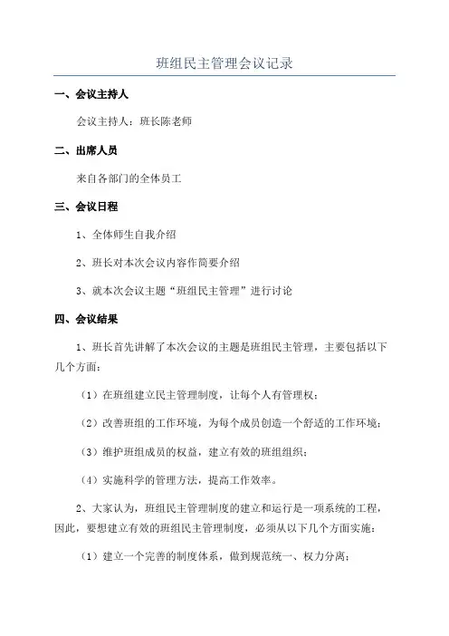 班组民主管理会议记录