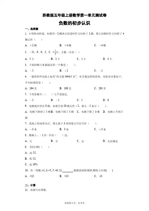 五年级上册数学试题 - 第一单元测试卷  苏教版(含答案)