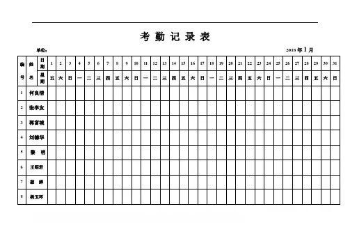 2018年考勤表下载07299