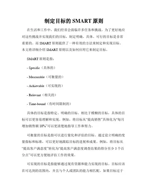 制定目标的SMART原则