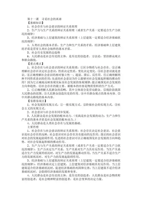 第十一课寻觅社会的真谛