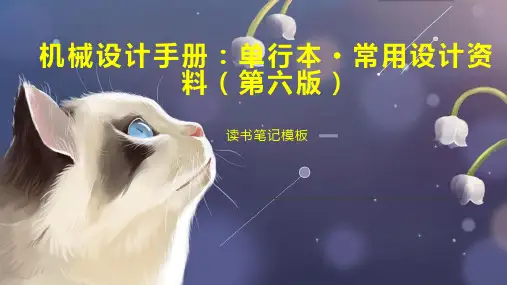 机械设计手册：单行本 常用设计资料(第六版)