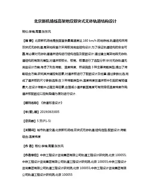 北京新机场线高架地段双块式无砟轨道结构设计