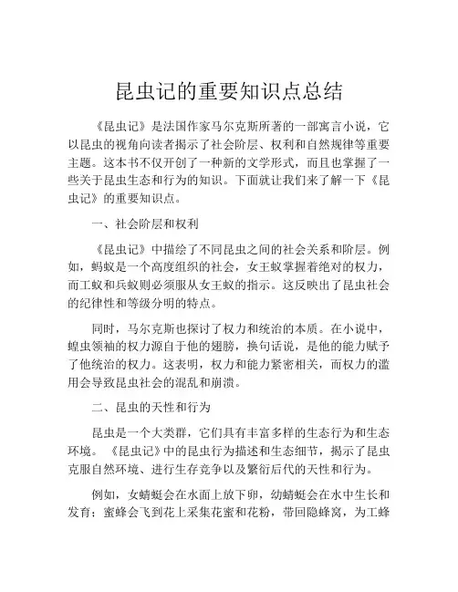 昆虫记的重要知识点总结