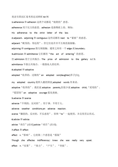 2023年英语专四词汇易考形近词辨析50例