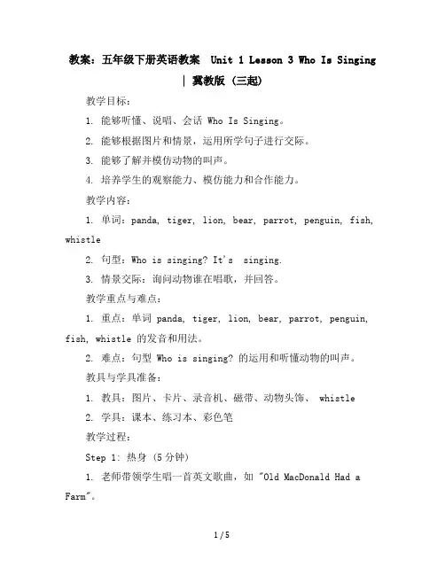五年级下册英语教案-Unit1Lesson3WhoIsSinging∣冀教版(三起)