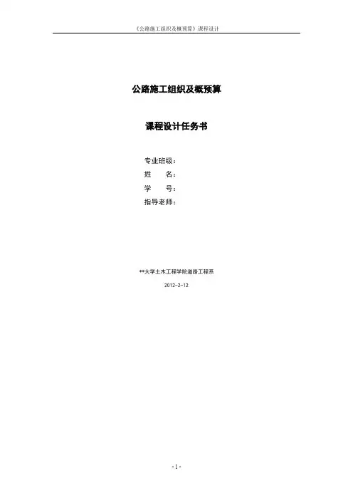 道路施工组织概预算课程设计