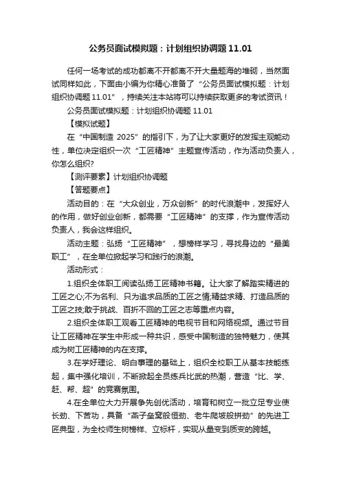 公务员面试模拟题：计划组织协调题11.01