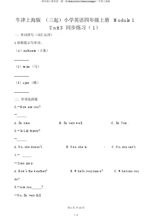 四年级上册英语一课一练Module1Unit3areyouhappy∣牛津上海版