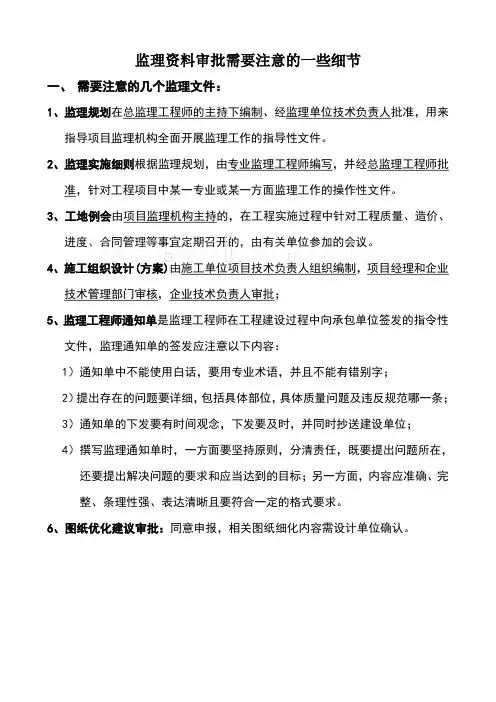 监理规范用语统一规定