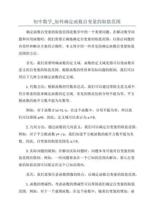 初中数学_如何确定函数自变量的取值范围
