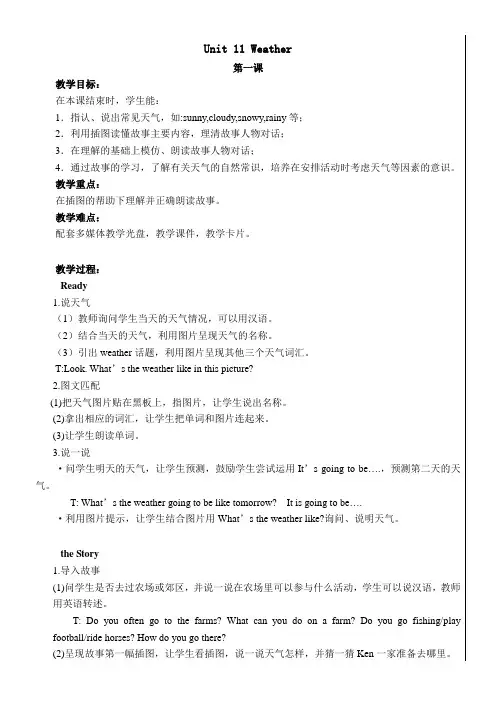 〖2021年整理〗《Unit11 weather》优秀教案