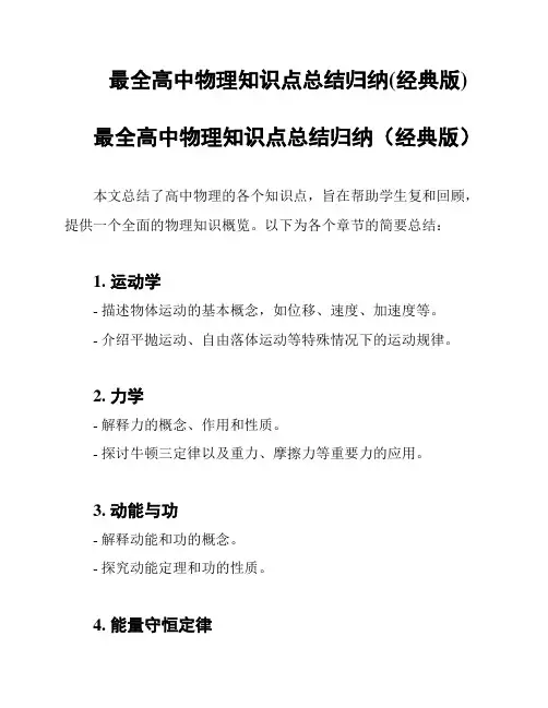 最全高中物理知识点总结归纳(经典版)