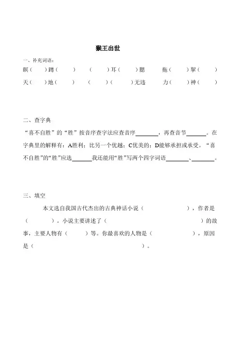 人教版五年级语文下册21 猴王出世同步练习题、小学语文调整句子顺序
