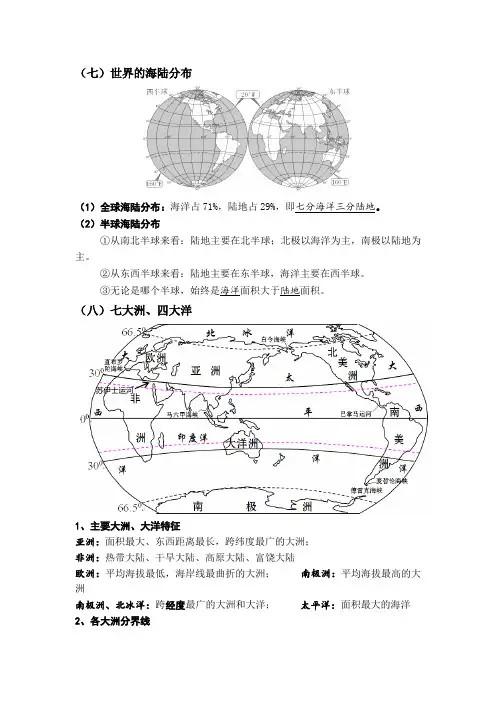 〖地 理〗世界的海陆分布重点知识图解-2024-2025学年七年级地理上学期(湘教版2024)