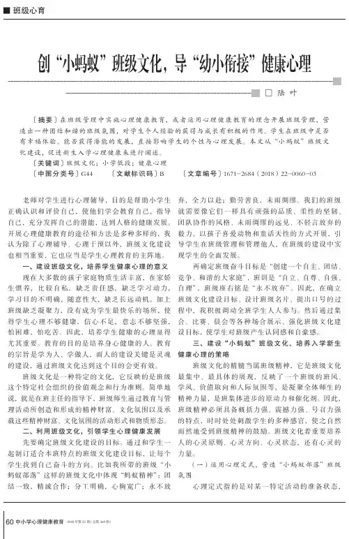 创“小蚂蚁”班级文化,导“幼小衔接”健康心理